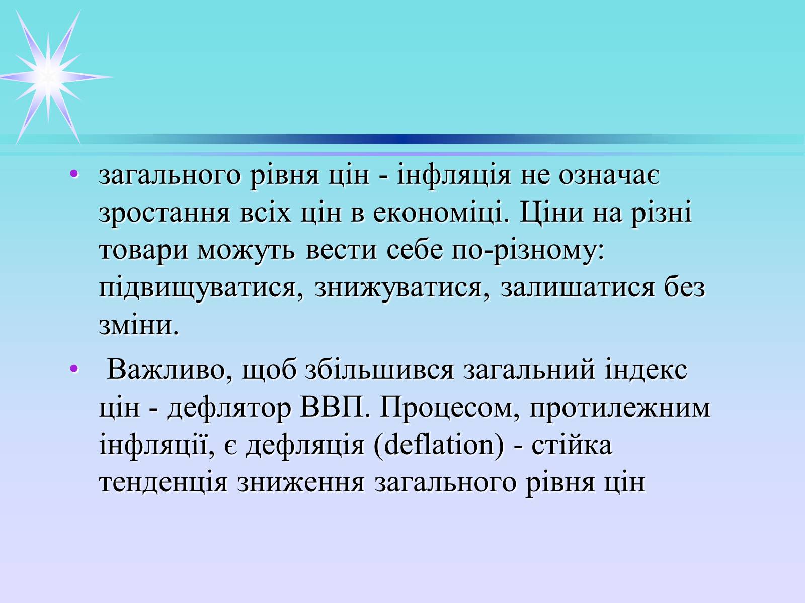 Презентація на тему «Інфляція» (варіант 3) - Слайд #4 Презентація на тему «Інфляція» (варіант 3) - Слайд #4