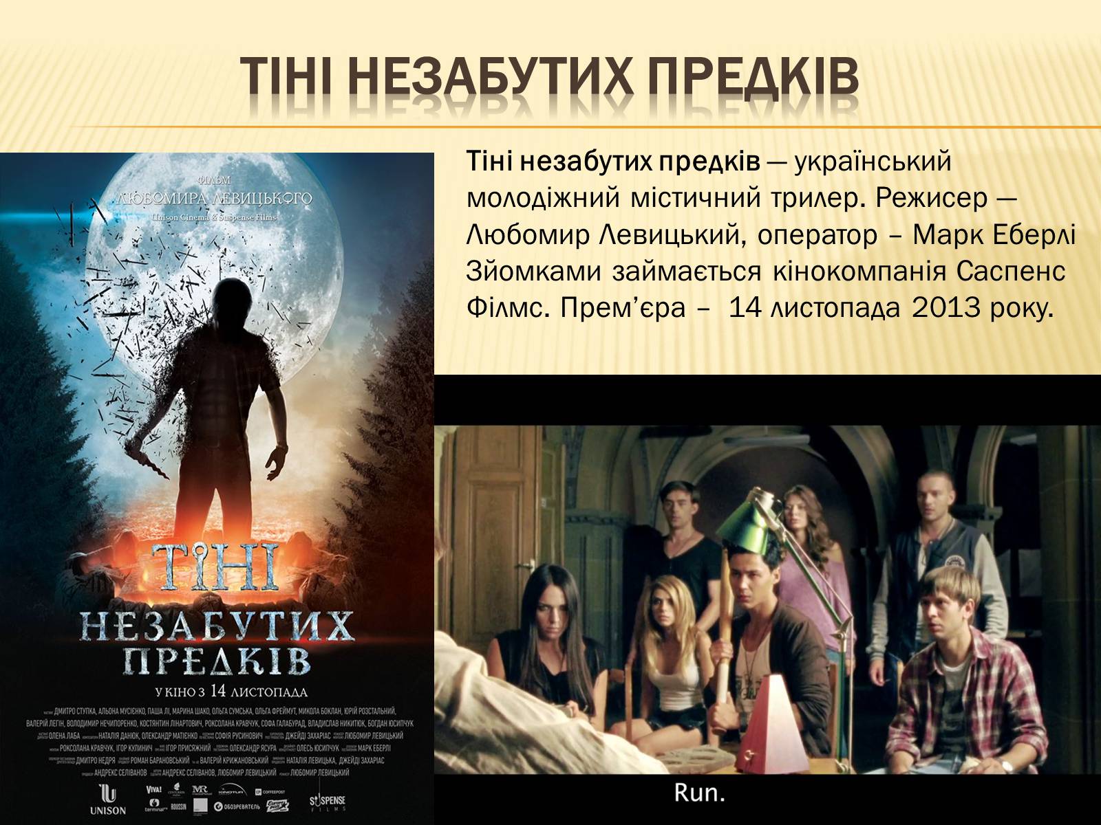 Презентація на тему «Фільми, які знімалися на верховинщині» - Слайд #7