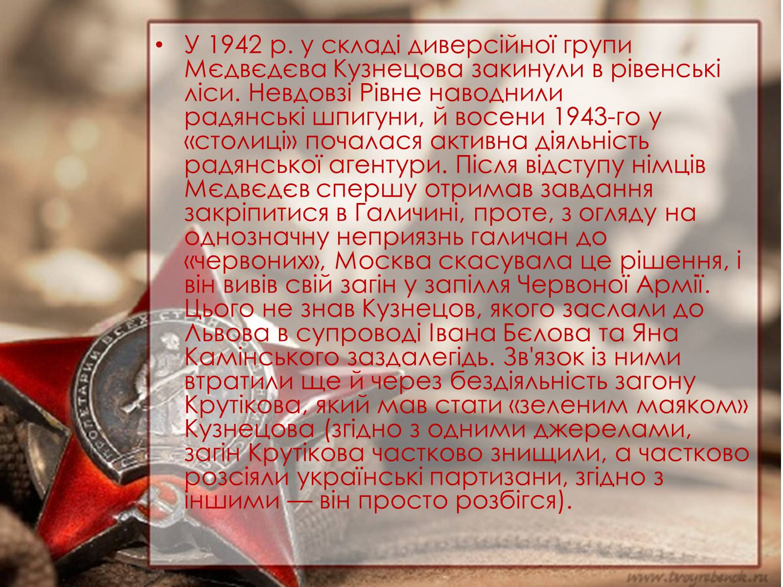 Презентація на тему «Кузнецов Микола Іванович» - Слайд #10 Презентація на тему «Кузнецов Микола Іванович» - Слайд #10