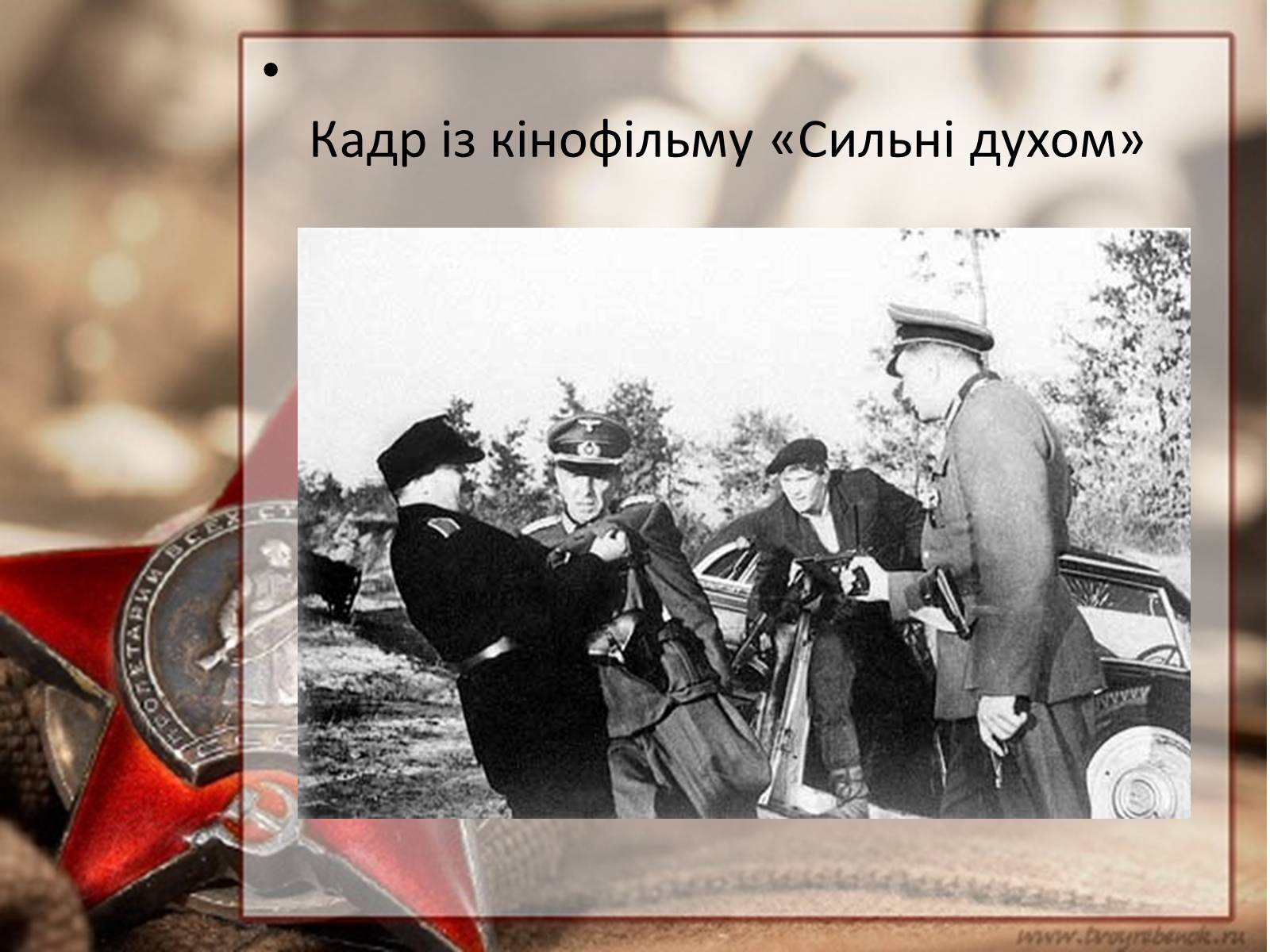 Презентація на тему «Кузнецов Микола Іванович» - Слайд #19 Презентація на тему «Кузнецов Микола Іванович» - Слайд #19