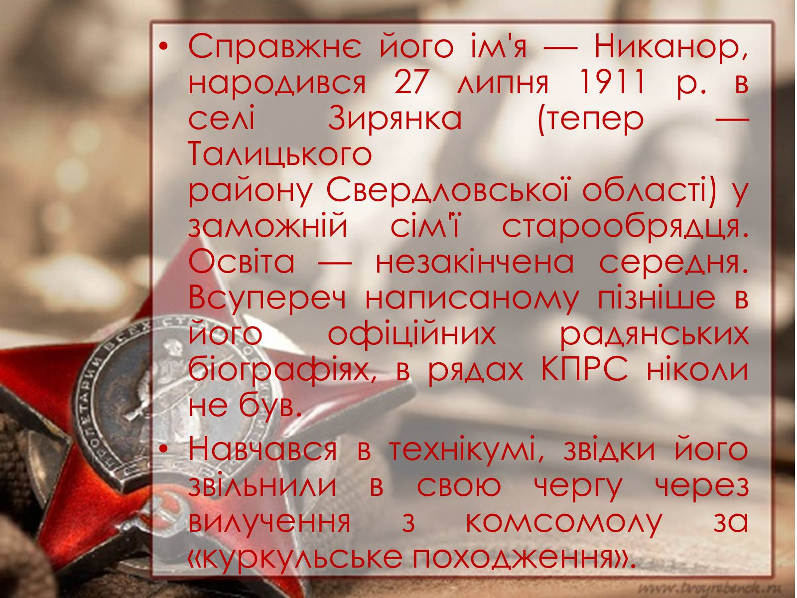 Презентація на тему «Кузнецов Микола Іванович» - Слайд #2 Презентація на тему «Кузнецов Микола Іванович» - Слайд #2