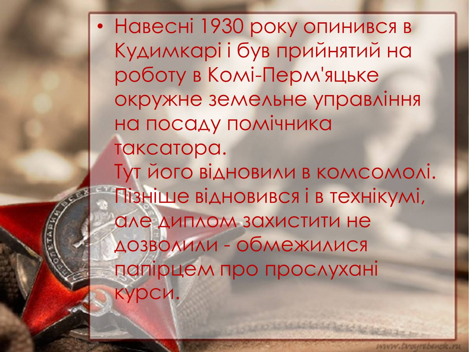Презентація на тему «Кузнецов Микола Іванович» - Слайд #4 Презентація на тему «Кузнецов Микола Іванович» - Слайд #4