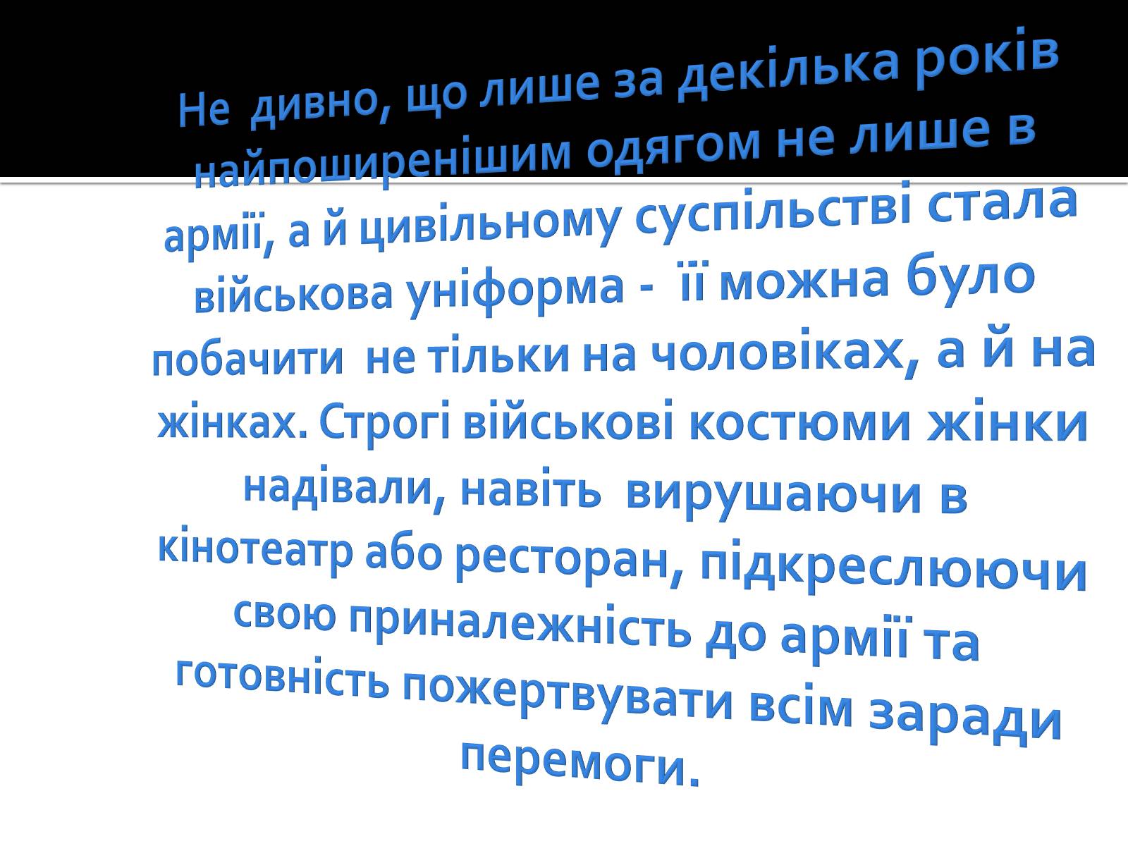 Презентація на тему «Мода 1940-их» - Слайд #4 Презентація на тему «Мода 1940-их» - Слайд #4