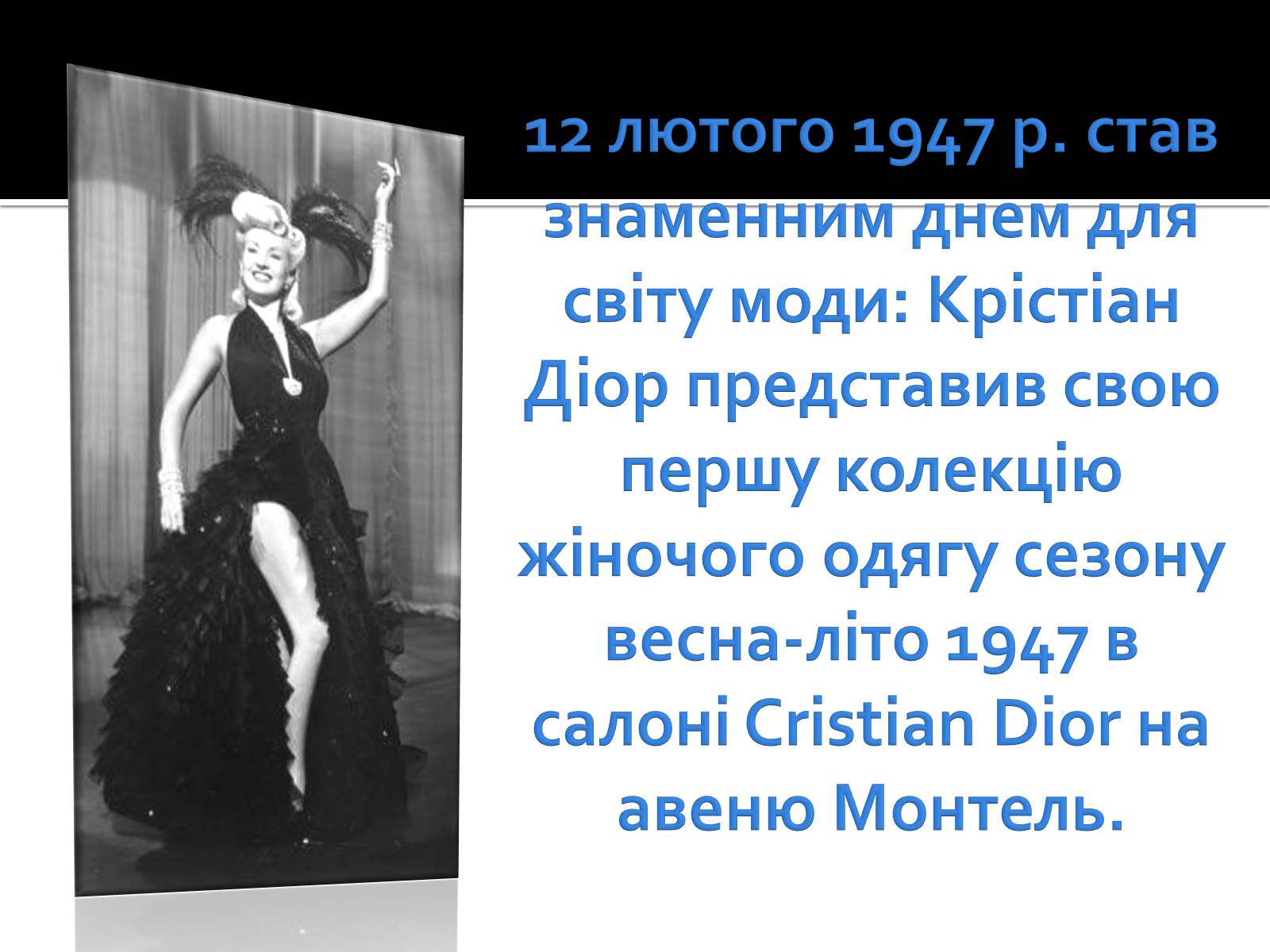 Презентація на тему «Мода 1940-их» - Слайд #5 Презентація на тему «Мода 1940-их» - Слайд #5