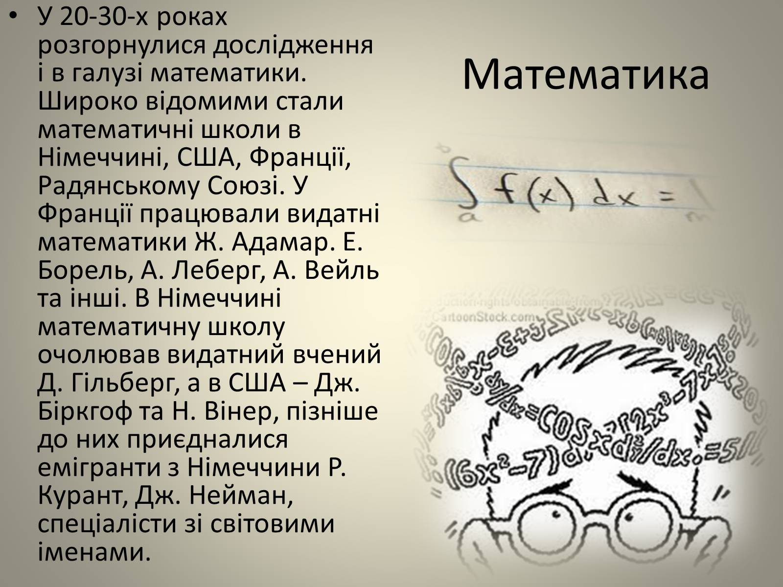 Презентація на тему «Розвиток науки» (варіант 2) - Слайд #17 Презентація на тему «Розвиток науки» (варіант 2) - Слайд #17
