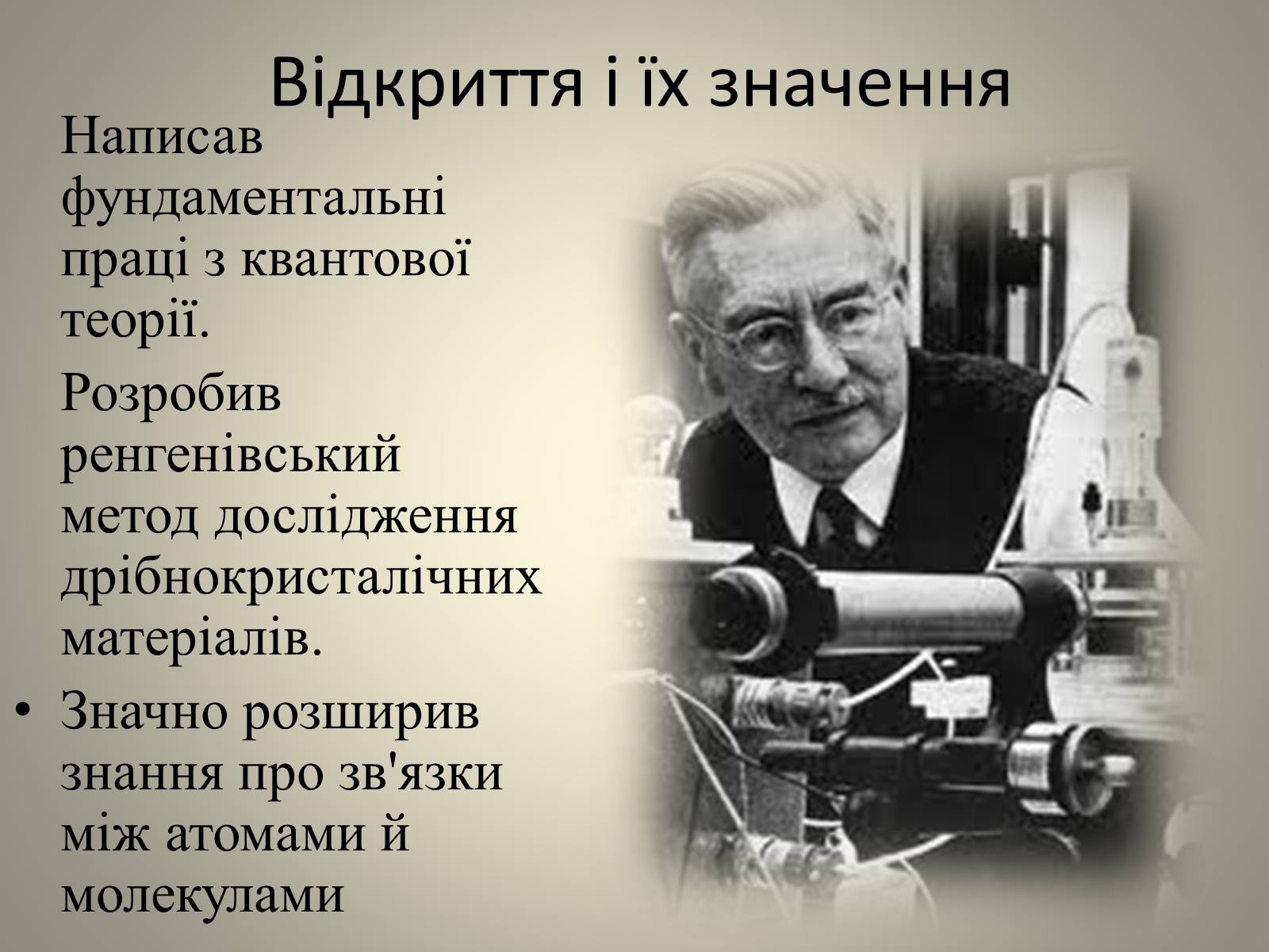 Презентація на тему «Розвиток науки» (варіант 2) - Слайд #8 Презентація на тему «Розвиток науки» (варіант 2) - Слайд #8