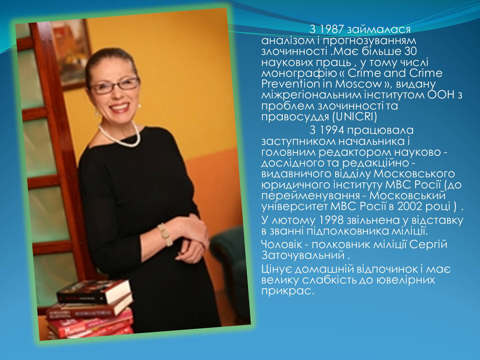 Презентація на тему «Олександра Марініна» - Слайд #3 Презентація на тему «Олександра Марініна» - Слайд #3