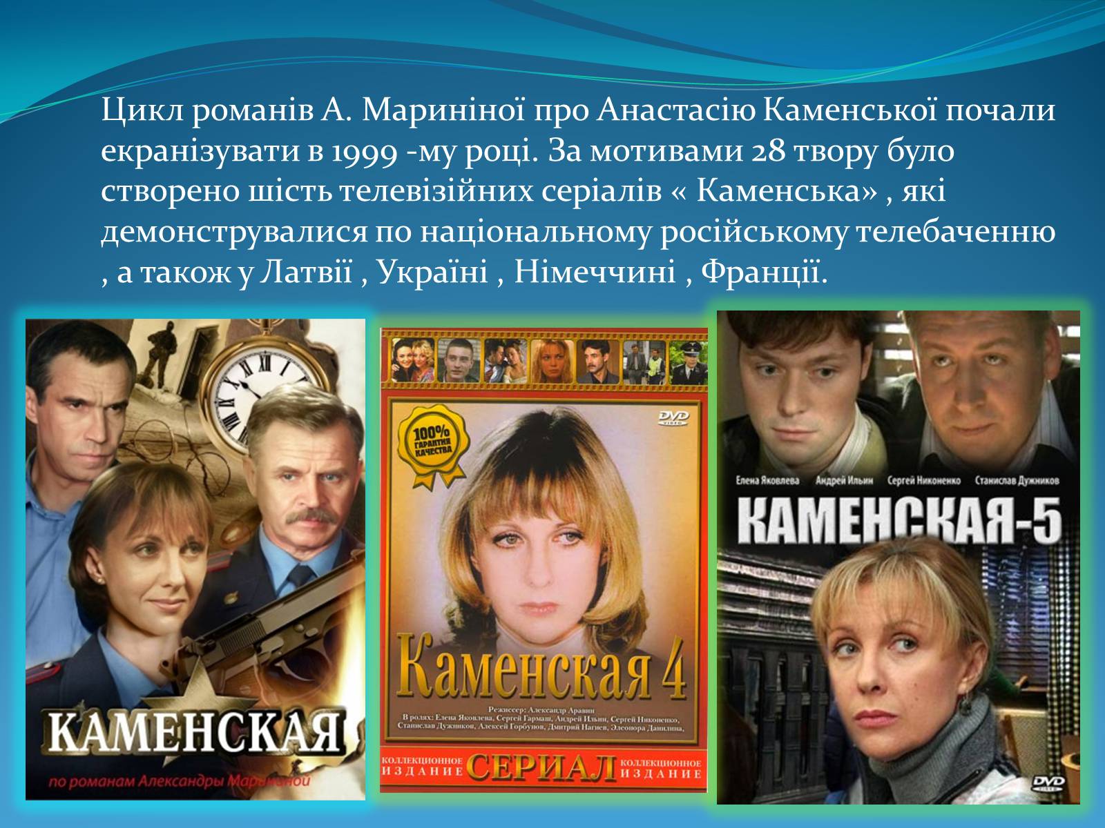 Презентація на тему «Олександра Марініна» - Слайд #7 Презентація на тему «Олександра Марініна» - Слайд #7