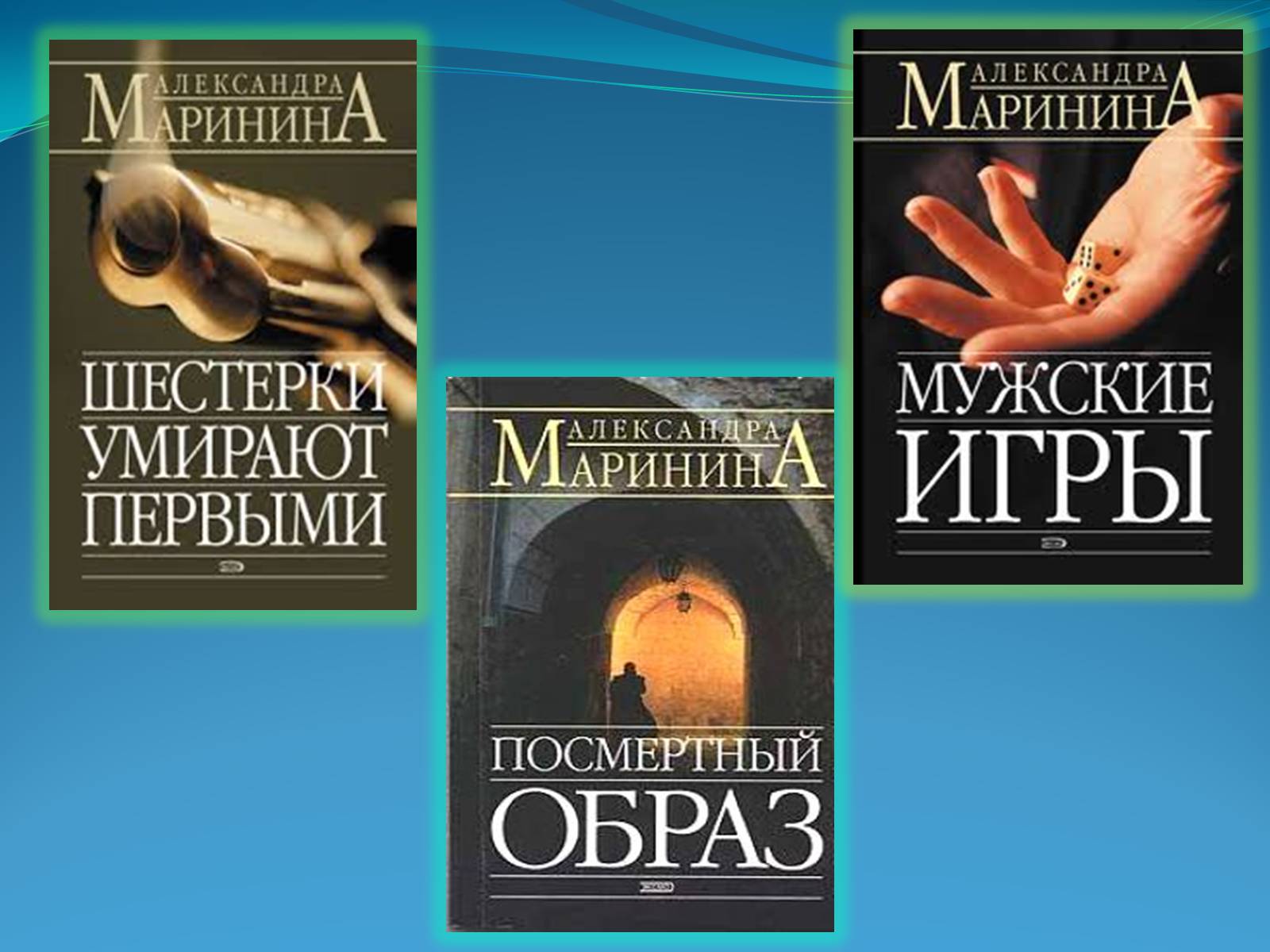 Презентація на тему «Олександра Марініна» - Слайд #8 Презентація на тему «Олександра Марініна» - Слайд #8