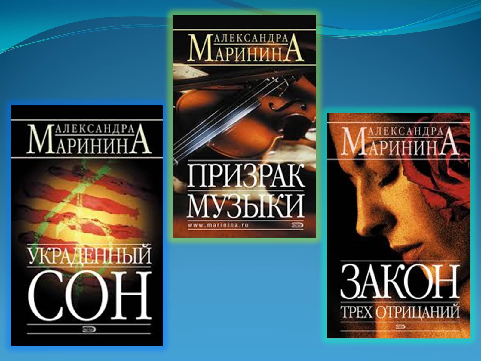 Презентація на тему «Олександра Марініна» - Слайд #9 Презентація на тему «Олександра Марініна» - Слайд #9