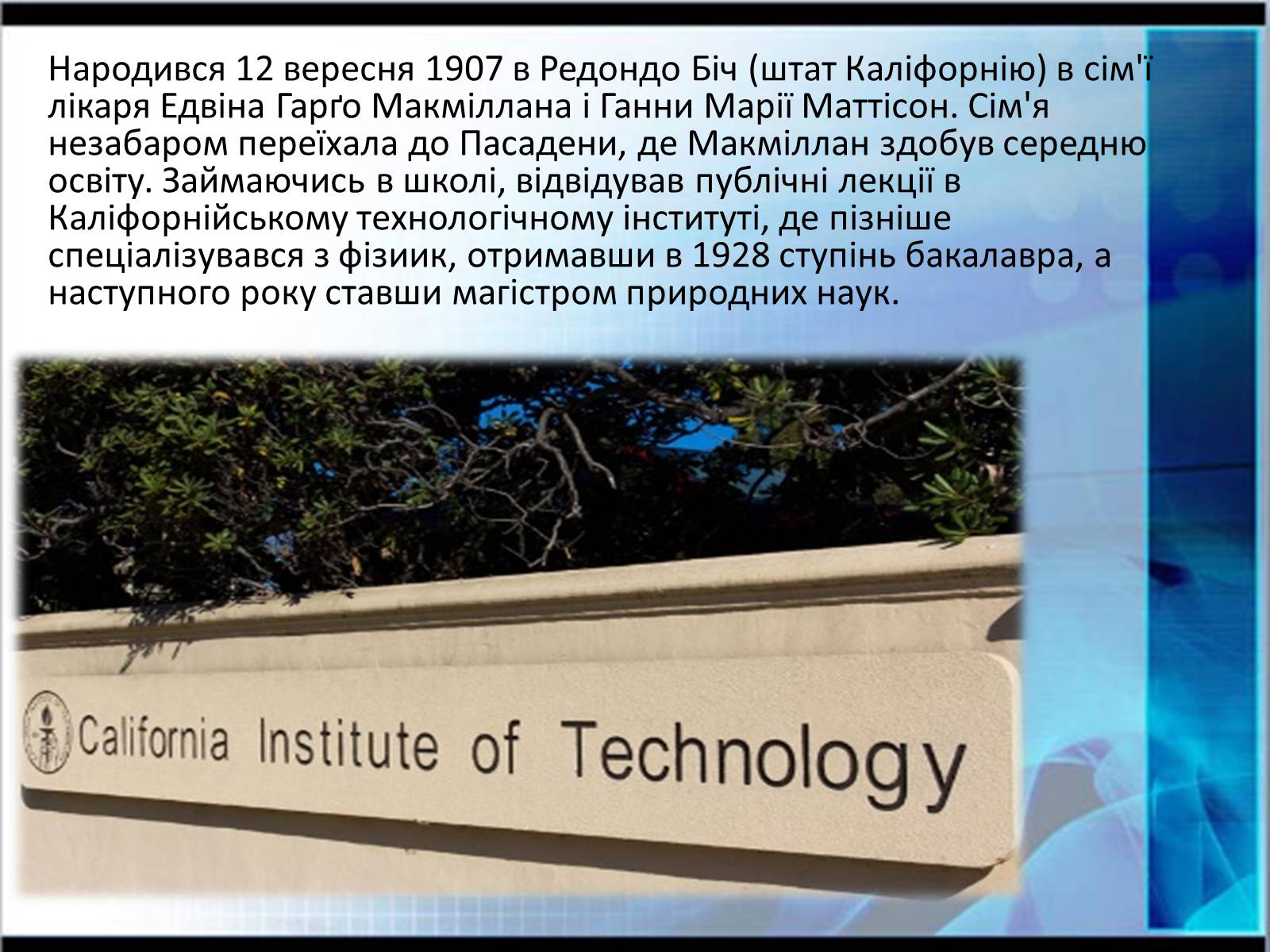 Презентація на тему «Едвін Макміллан» - Слайд #3 Презентація на тему «Едвін Макміллан» - Слайд #3
