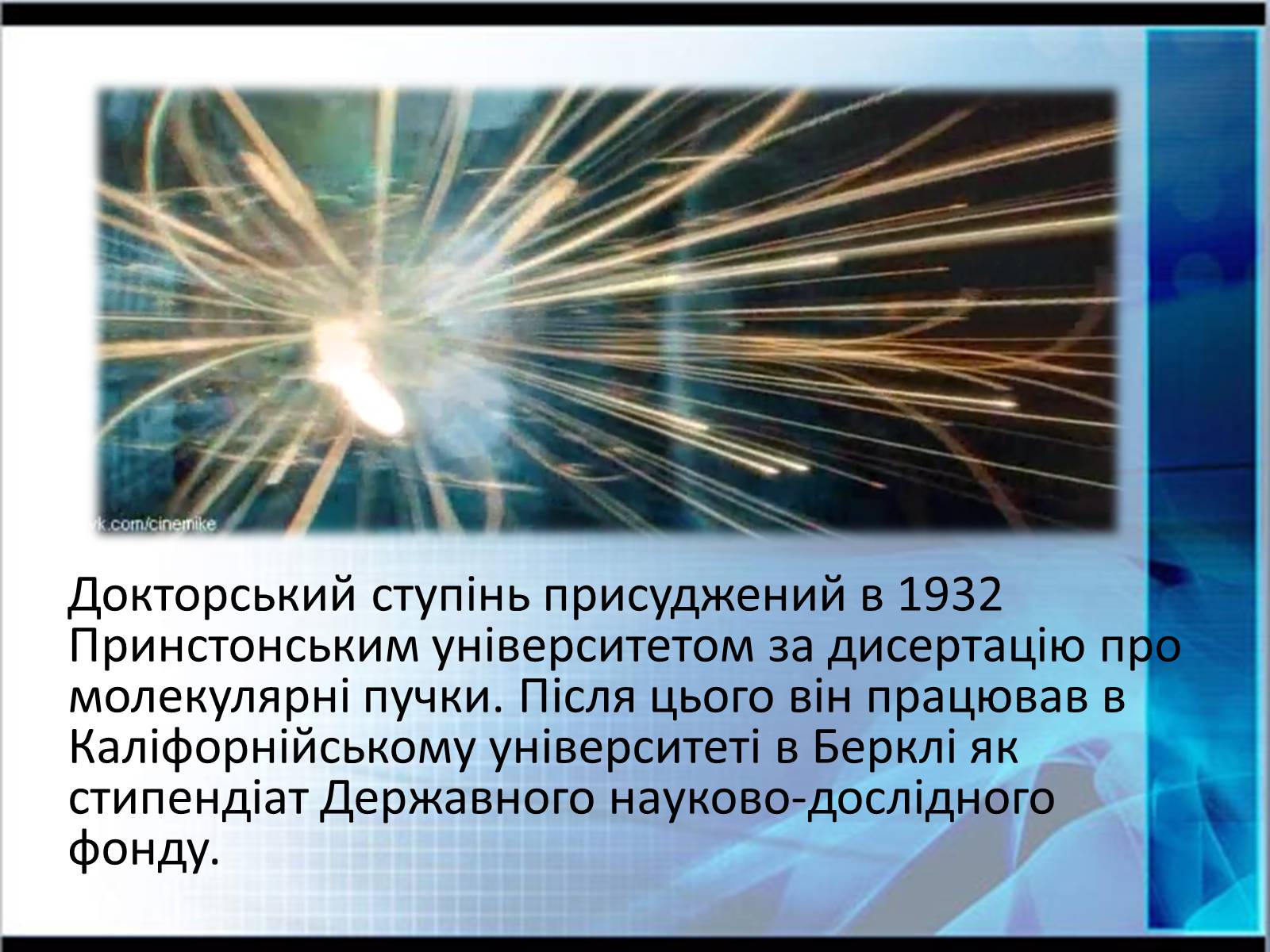 Презентація на тему «Едвін Макміллан» - Слайд #5 Презентація на тему «Едвін Макміллан» - Слайд #5