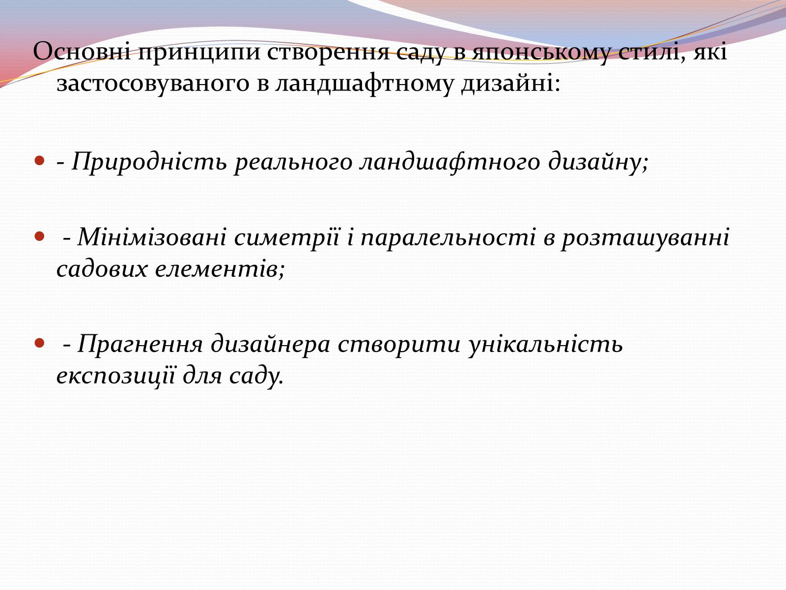 Презентація на тему «Японський ландшафтний сад» (варіант 1) - Слайд #11 Презентація на тему «Японський ландшафтний сад» (варіант 1) - Слайд #11