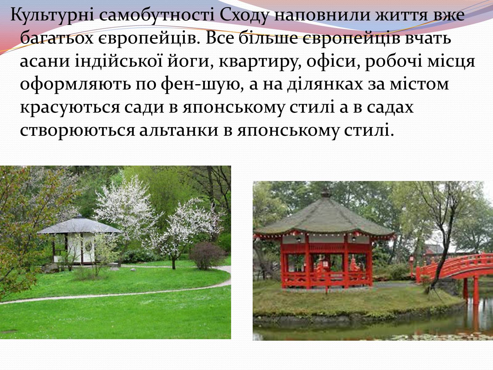 Презентація на тему «Японський ландшафтний сад» (варіант 1) - Слайд #3 Презентація на тему «Японський ландшафтний сад» (варіант 1) - Слайд #3
