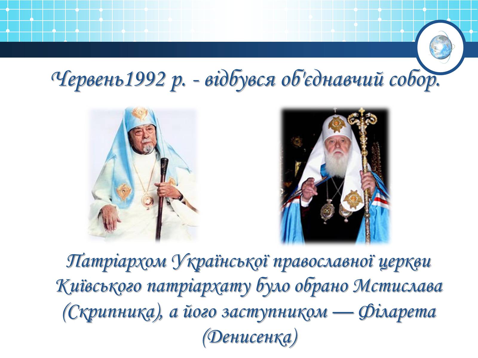 Презентація на тему «Релігійна і міжконфесійна ситуація у незалежній Україні» (варіант 1) - Слайд #2 Презентація на тему «Релігійна і міжконфесійна ситуація у незалежній Україні» (варіант 1) - Слайд #2