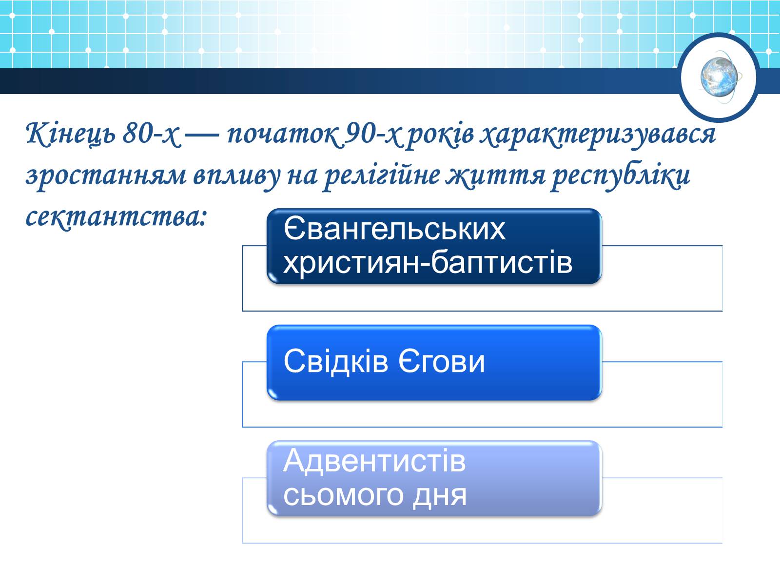 Презентація на тему «Релігійна і міжконфесійна ситуація у незалежній Україні» (варіант 1) - Слайд #5 Презентація на тему «Релігійна і міжконфесійна ситуація у незалежній Україні» (варіант 1) - Слайд #5