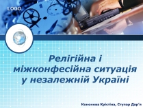 Презентація на тему «Релігійна і міжконфесійна ситуація у незалежній Україні» (варіант 1)