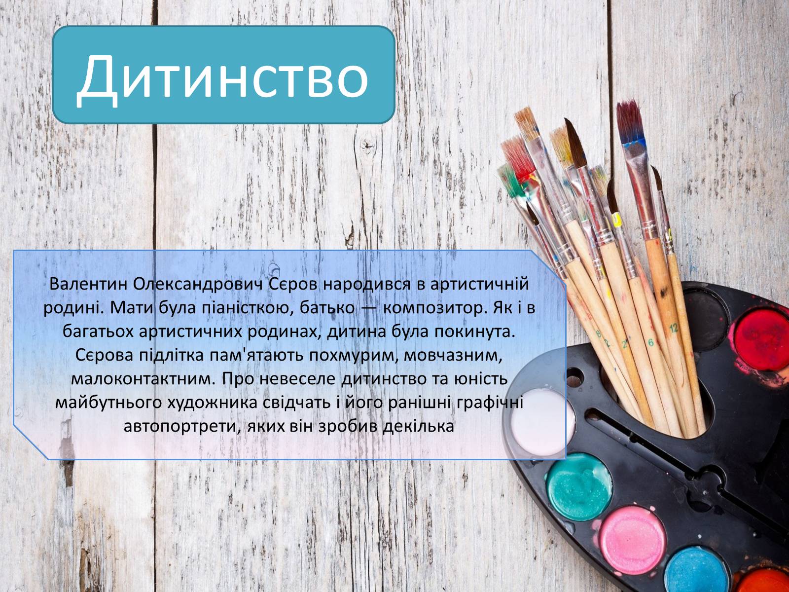 Презентація на тему «Життєвий І творчий шлях Олександра Сєрова» - Слайд #3 Презентація на тему «Життєвий І творчий шлях Олександра Сєрова» - Слайд #3