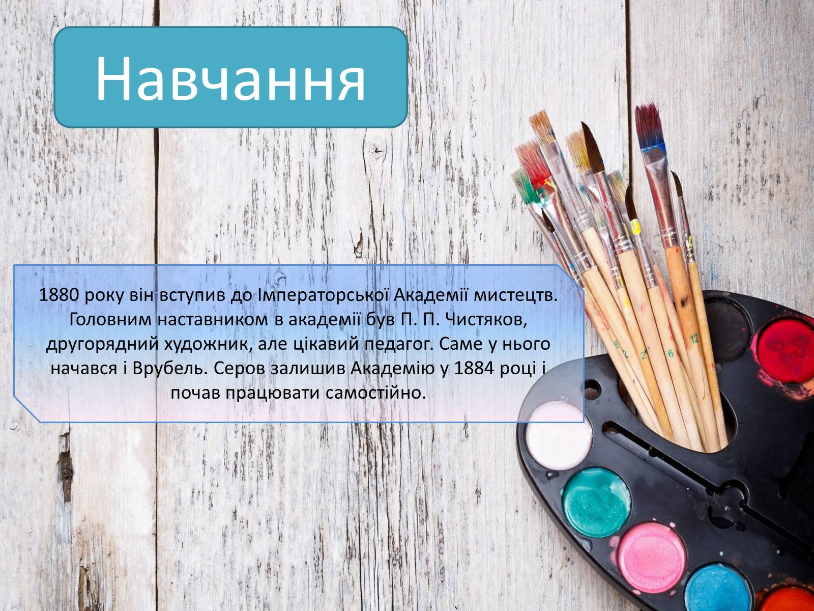 Презентація на тему «Життєвий І творчий шлях Олександра Сєрова» - Слайд #5 Презентація на тему «Життєвий І творчий шлях Олександра Сєрова» - Слайд #5