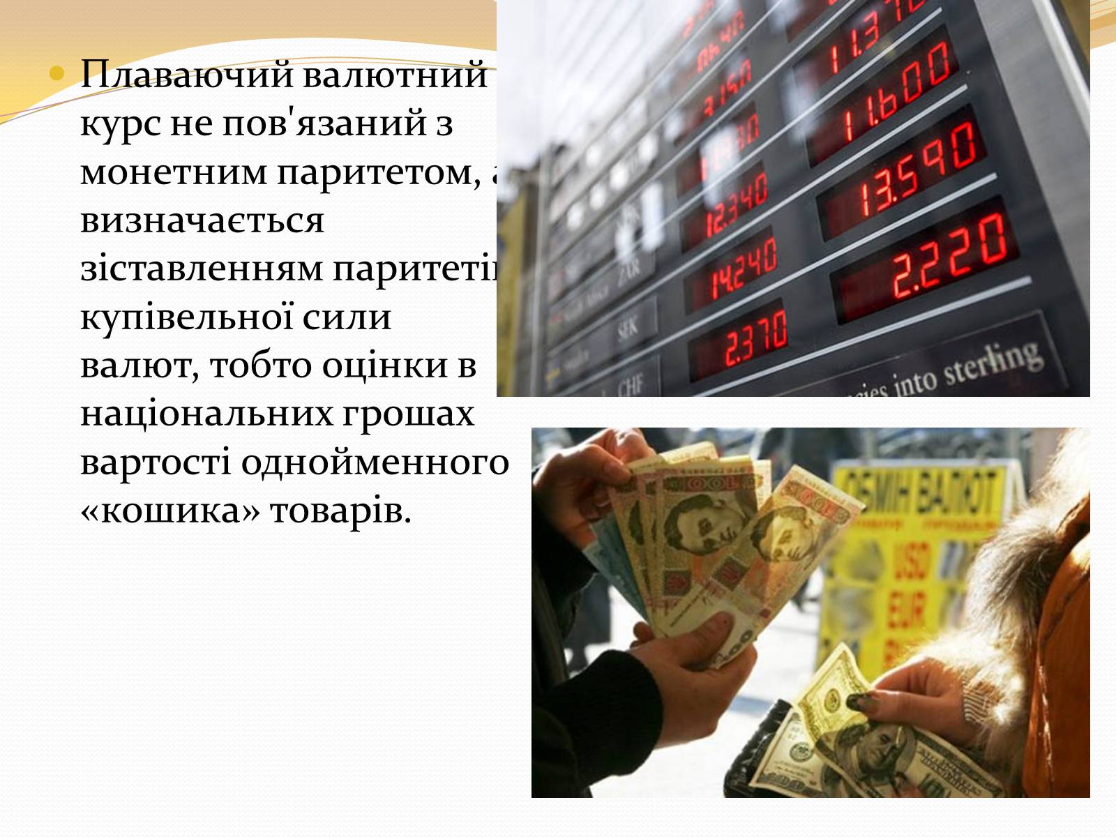 Презентація на тему «Міжнародна валютна система» (варіант 3) - Слайд #10 Презентація на тему «Міжнародна валютна система» (варіант 3) - Слайд #10