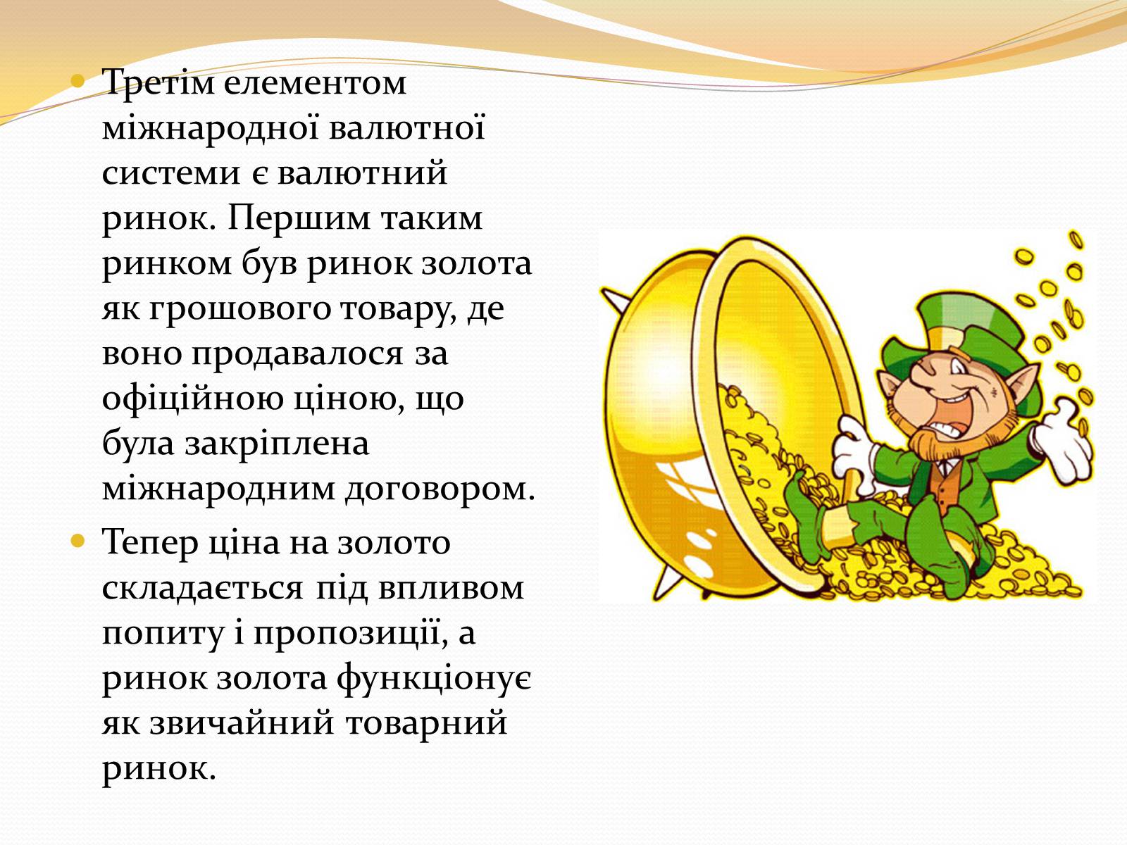 Презентація на тему «Міжнародна валютна система» (варіант 3) - Слайд #11 Презентація на тему «Міжнародна валютна система» (варіант 3) - Слайд #11