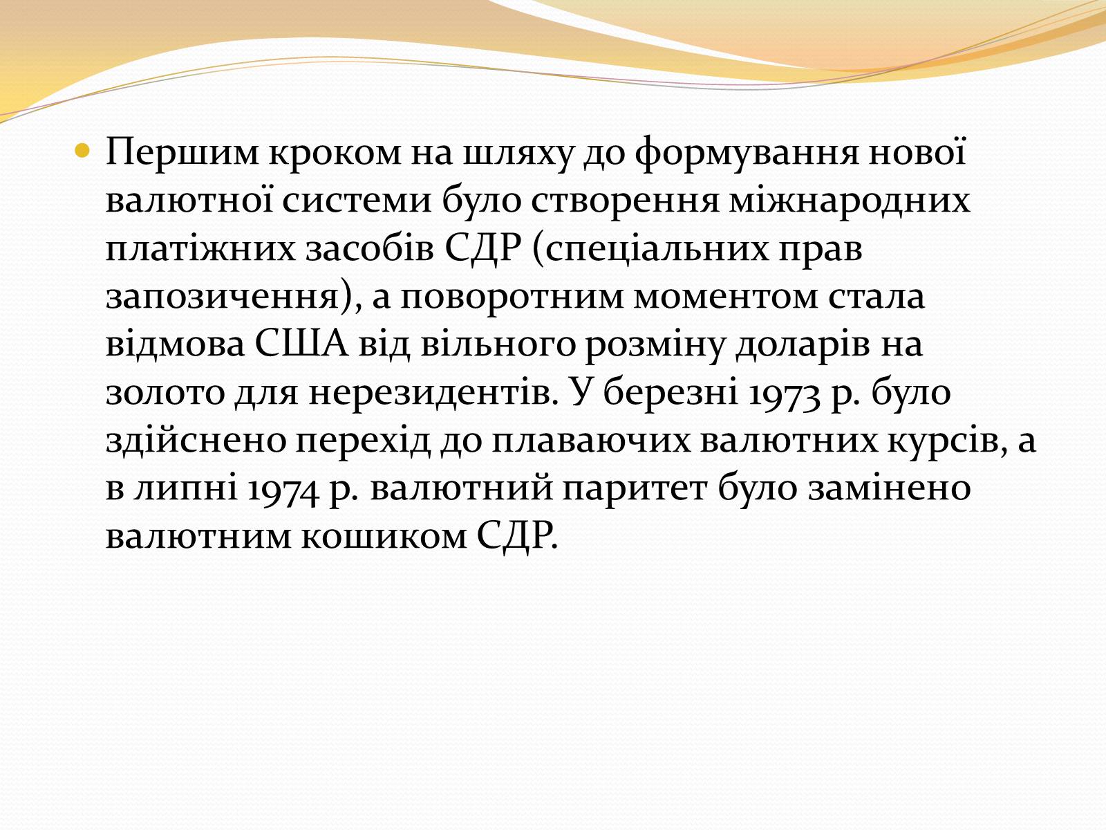 Презентація на тему «Міжнародна валютна система» (варіант 3) - Слайд #13 Презентація на тему «Міжнародна валютна система» (варіант 3) - Слайд #13