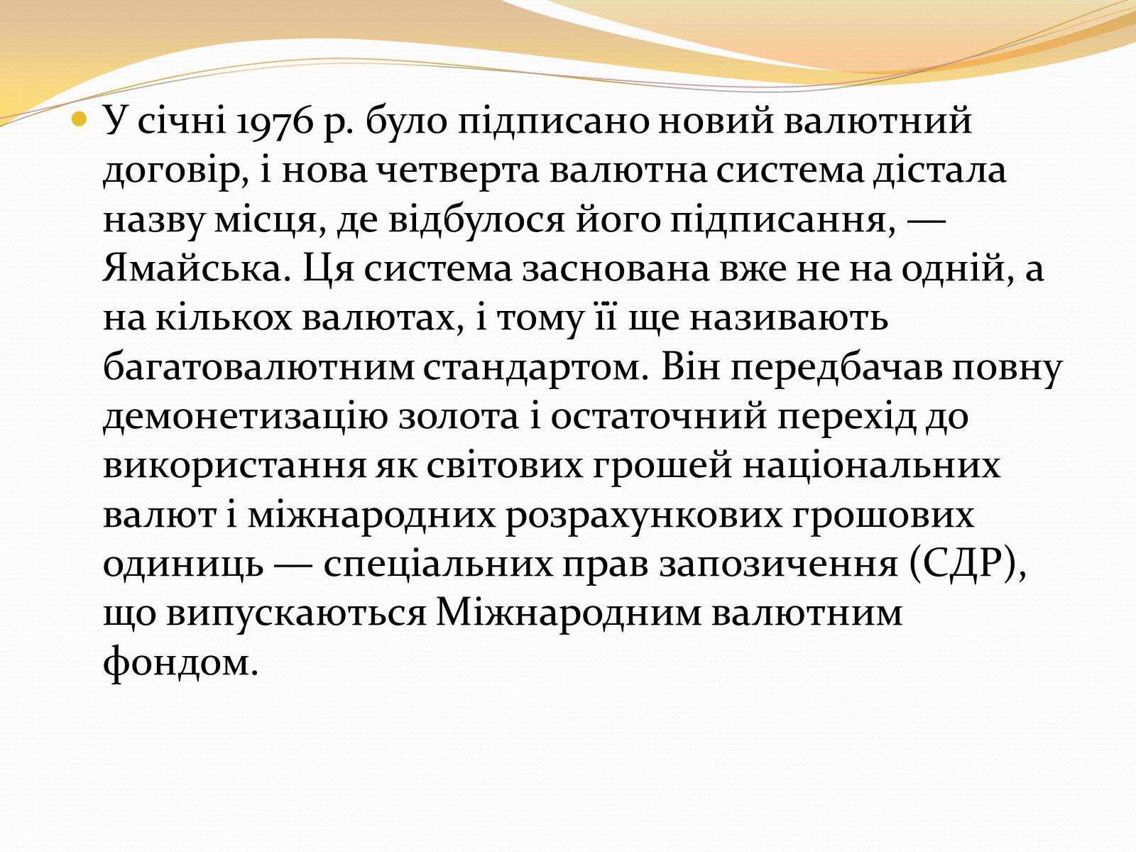 Презентація на тему «Міжнародна валютна система» (варіант 3) - Слайд #14 Презентація на тему «Міжнародна валютна система» (варіант 3) - Слайд #14