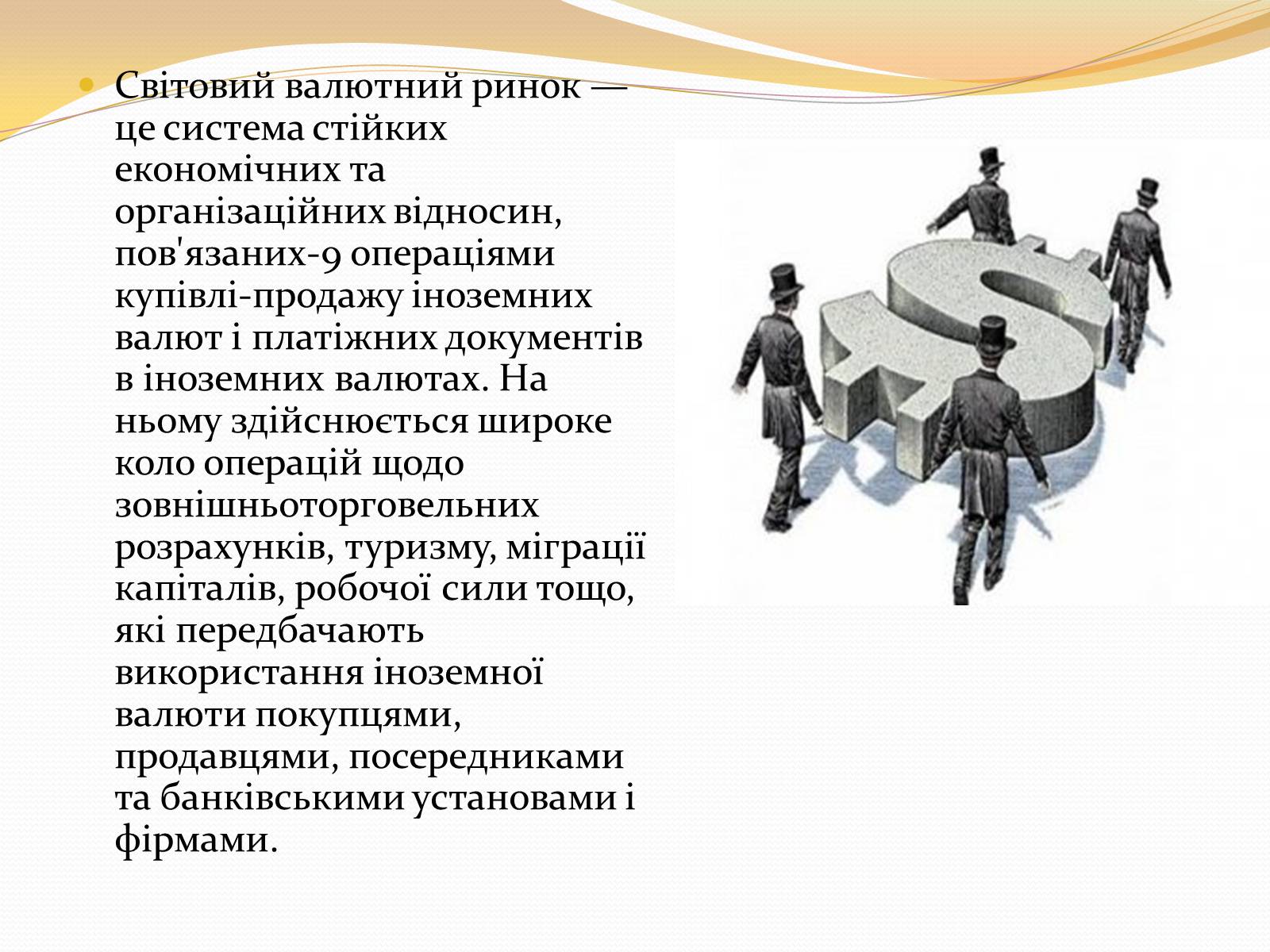 Презентація на тему «Міжнародна валютна система» (варіант 3) - Слайд #15 Презентація на тему «Міжнародна валютна система» (варіант 3) - Слайд #15