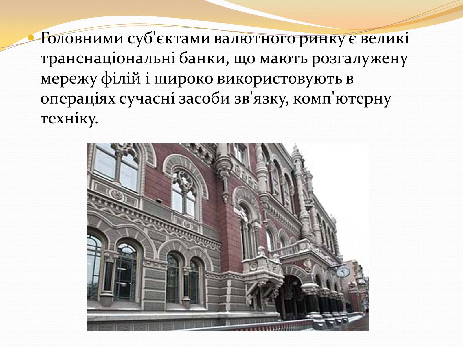 Презентація на тему «Міжнародна валютна система» (варіант 3) - Слайд #16 Презентація на тему «Міжнародна валютна система» (варіант 3) - Слайд #16