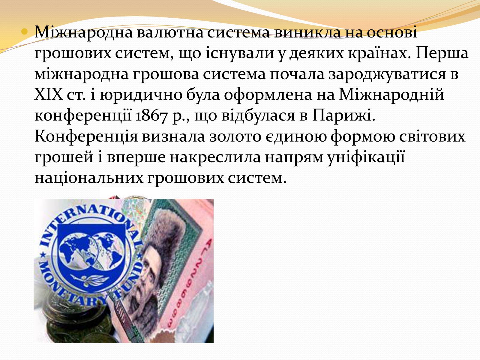 Презентація на тему «Міжнародна валютна система» (варіант 3) - Слайд #4 Презентація на тему «Міжнародна валютна система» (варіант 3) - Слайд #4