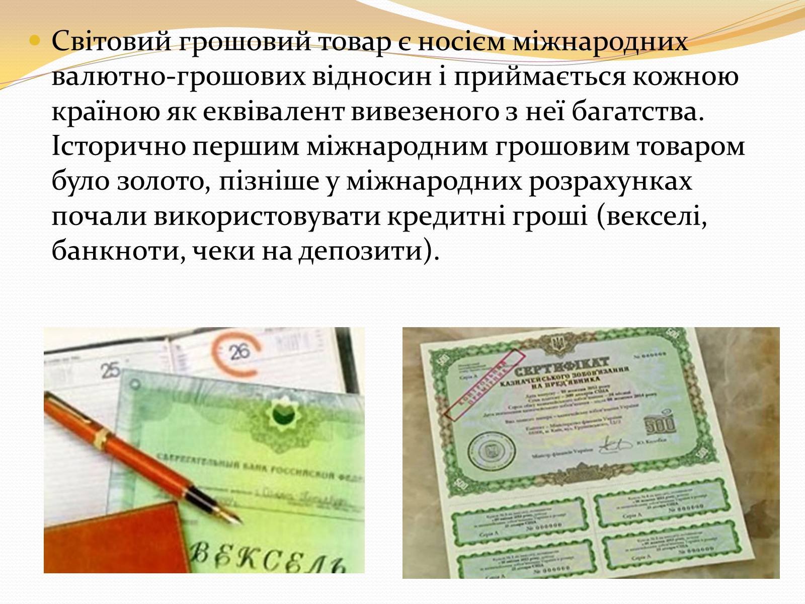 Презентація на тему «Міжнародна валютна система» (варіант 3) - Слайд #7 Презентація на тему «Міжнародна валютна система» (варіант 3) - Слайд #7