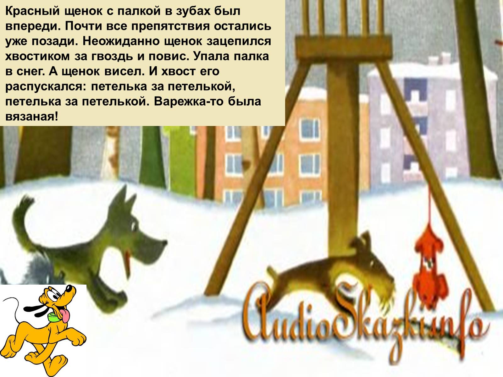 Презентація на тему «Сказка «Варежка»» - Слайд #10 Презентація на тему «Сказка «Варежка»» - Слайд #10