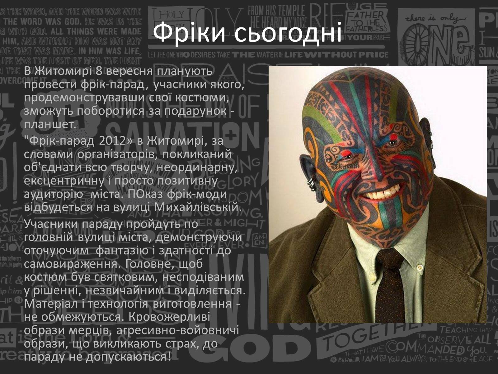 Презентація на тему «Freak» - Слайд #10 Презентація на тему «Freak» - Слайд #10