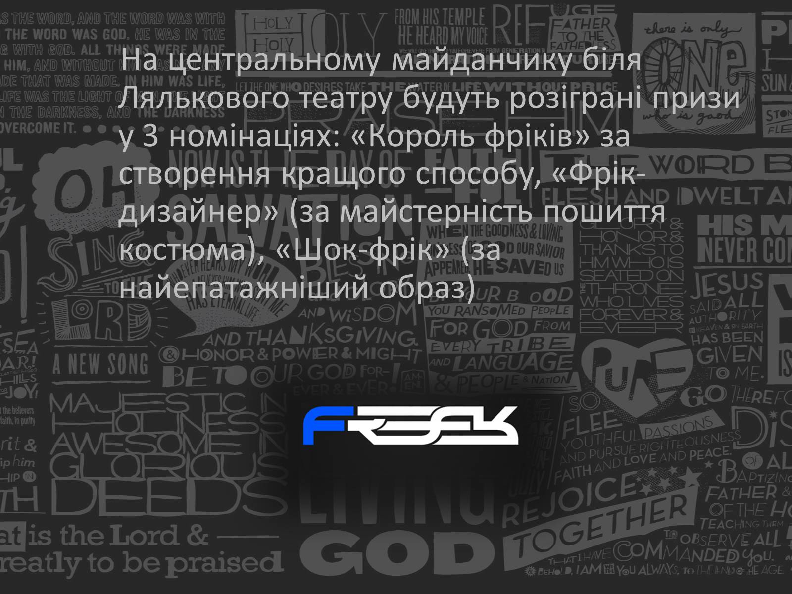 Презентація на тему «Freak» - Слайд #11 Презентація на тему «Freak» - Слайд #11