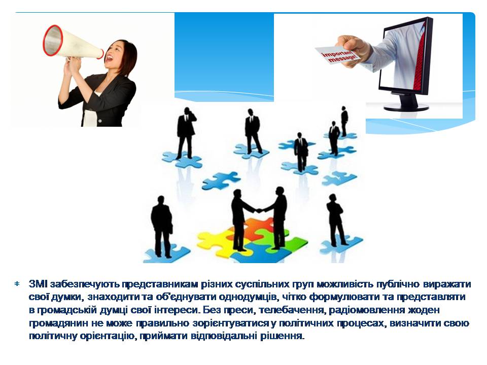 Презентація на тему «Засоби масової інформації» (варіант 11) - Слайд #11 Презентація на тему «Засоби масової інформації» (варіант 11) - Слайд #11