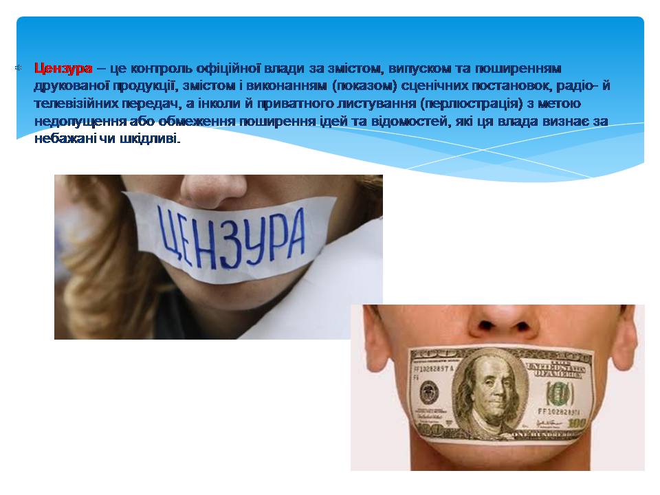 Презентація на тему «Засоби масової інформації» (варіант 11) - Слайд #13 Презентація на тему «Засоби масової інформації» (варіант 11) - Слайд #13