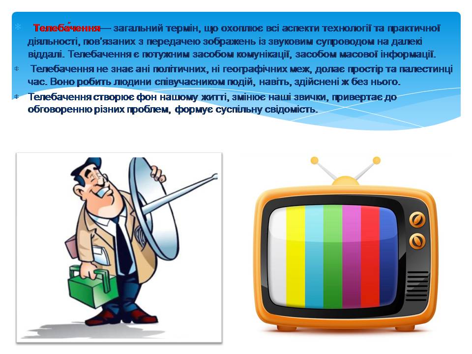 Презентація на тему «Засоби масової інформації» (варіант 11) - Слайд #4 Презентація на тему «Засоби масової інформації» (варіант 11) - Слайд #4
