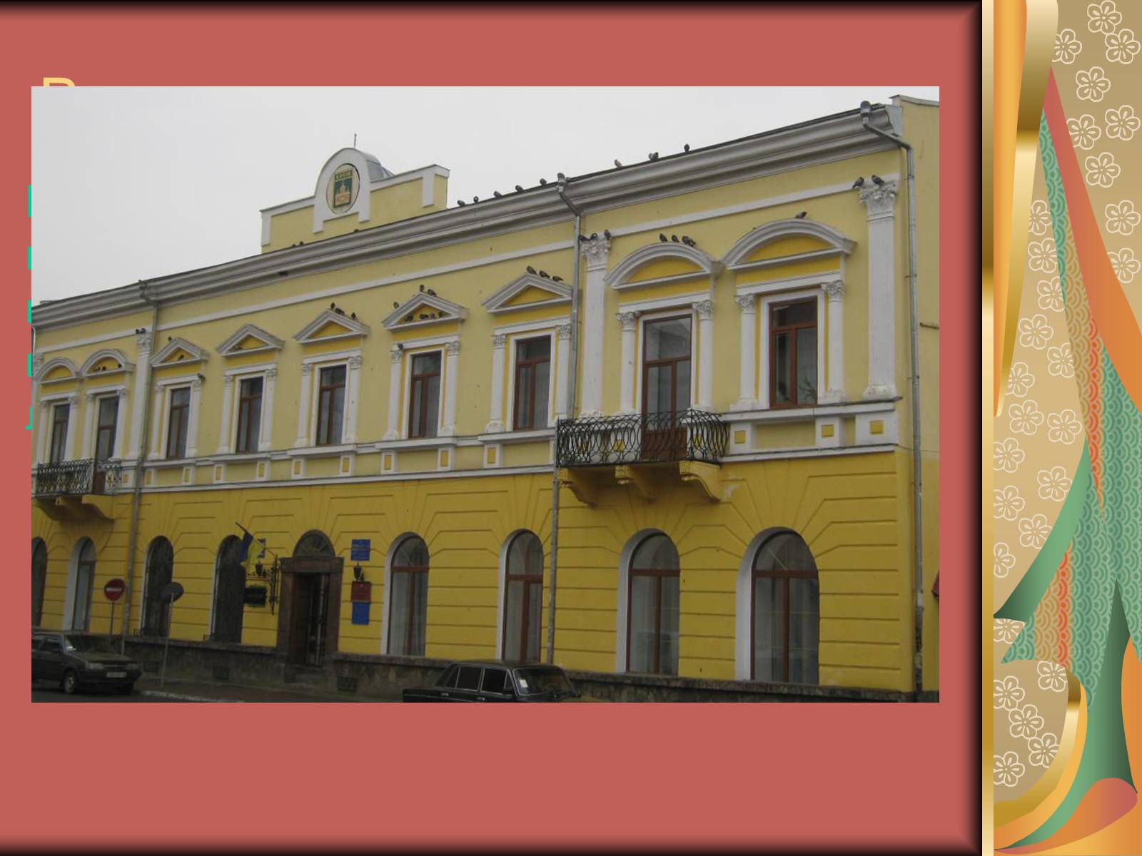 Презентація на тему «Музеї Гуцульщини» (варіант 1) - Слайд #2 Презентація на тему «Музеї Гуцульщини» (варіант 1) - Слайд #2