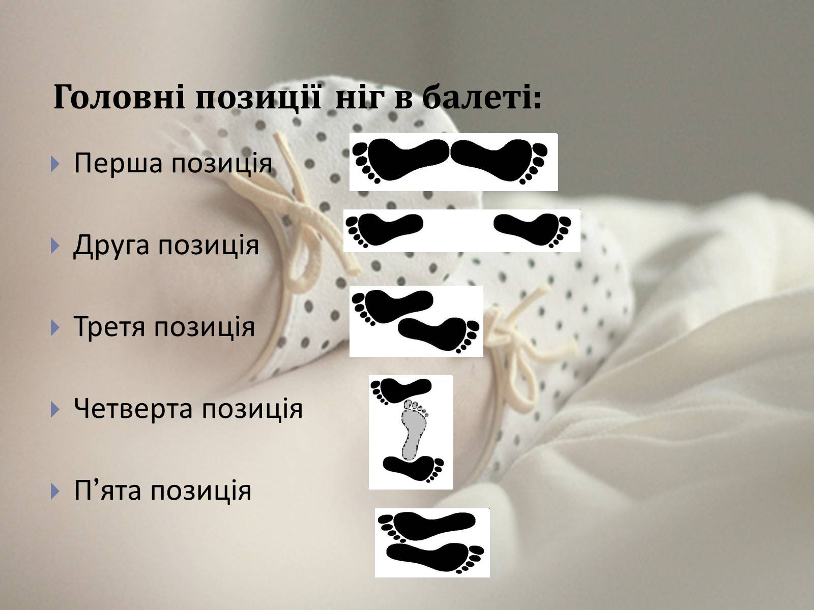 Презентація на тему «Мистецтво балету» - Слайд #7 Презентація на тему «Мистецтво балету» - Слайд #7