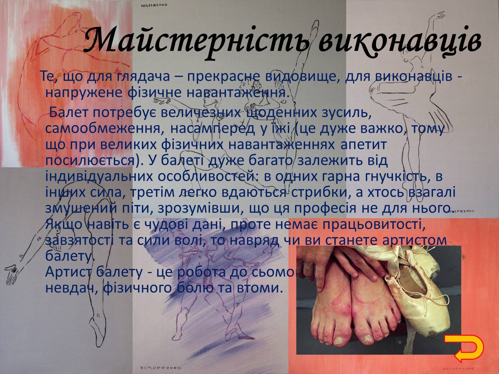 Презентація на тему «Мистецтво балету» - Слайд #8 Презентація на тему «Мистецтво балету» - Слайд #8