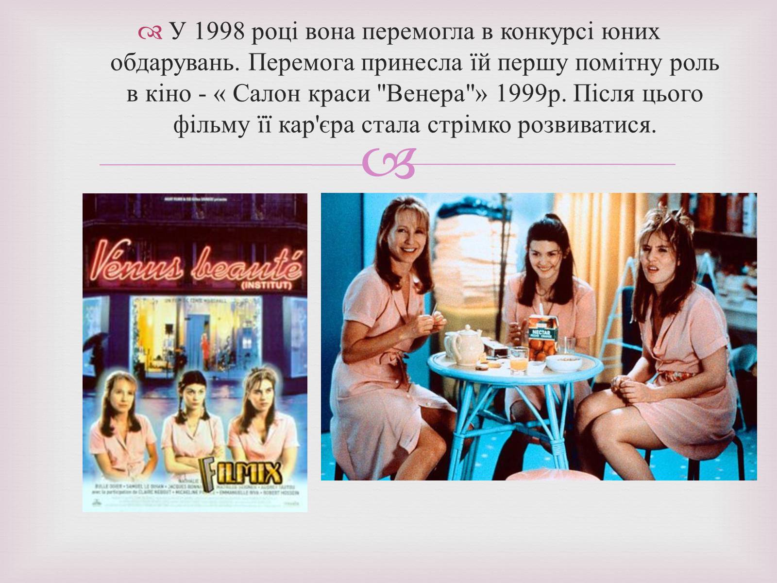 Презентація на тему «Одрі Жюстін Тоту» - Слайд #5 Презентація на тему «Одрі Жюстін Тоту» - Слайд #5