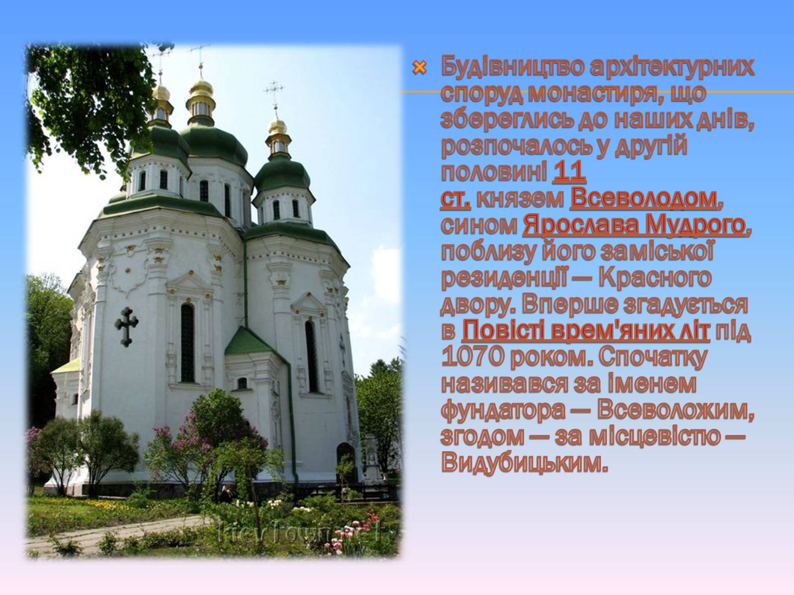 Презентація на тему «Видубицький монастир» - Слайд #5 Презентація на тему «Видубицький монастир» - Слайд #5
