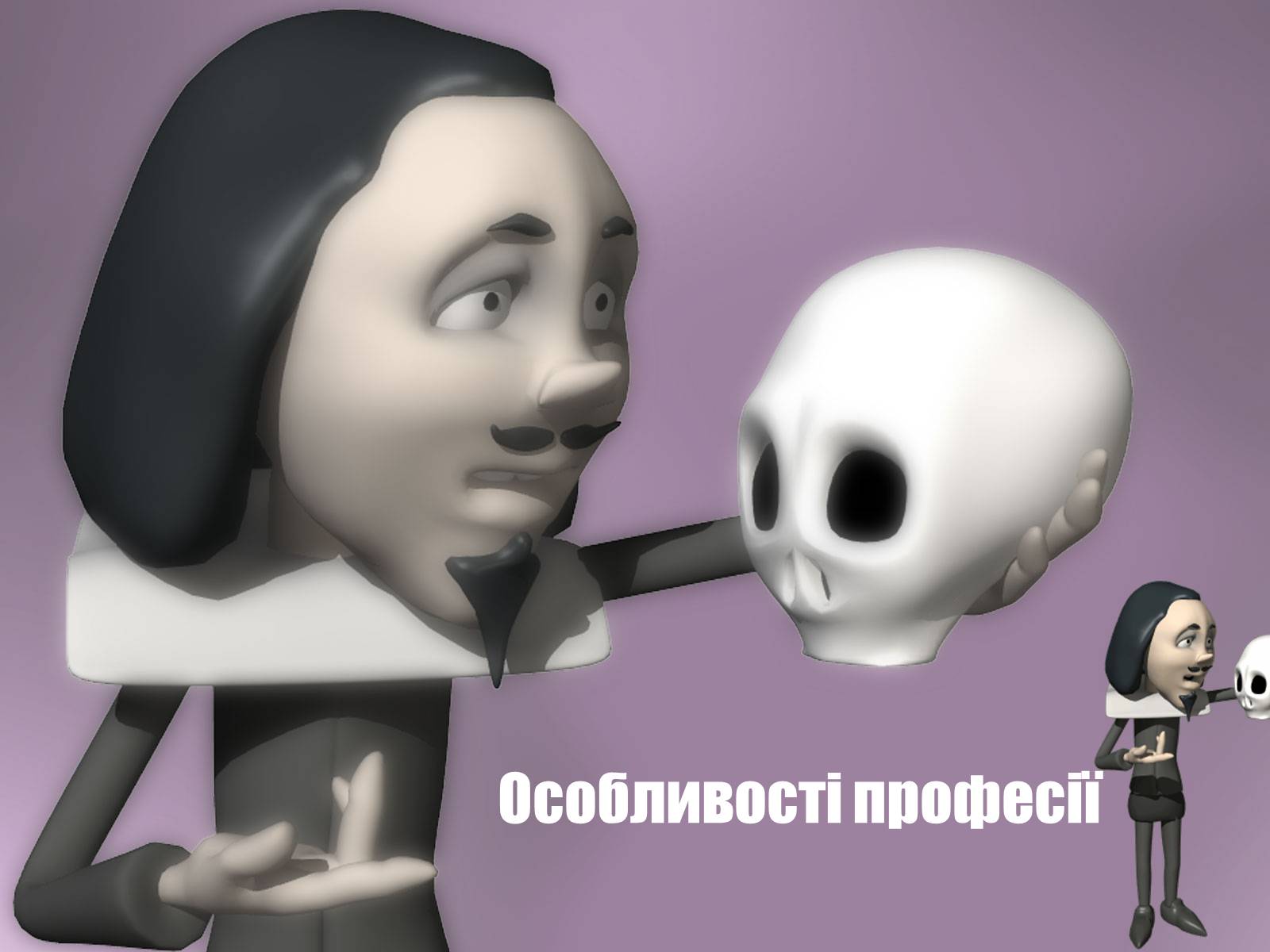 Презентація на тему «Ляльковод» - Слайд #15 Презентація на тему «Ляльковод» - Слайд #15