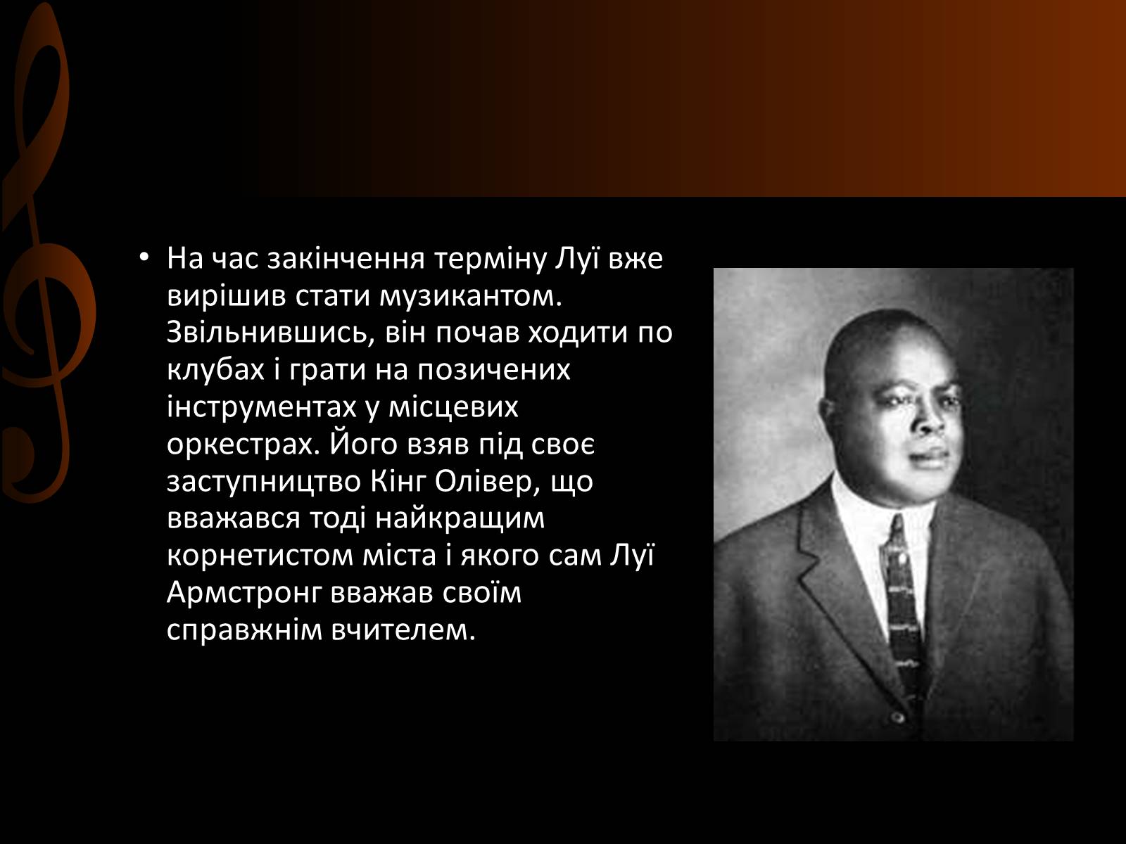 Презентація на тему «Луї Армстронг» (варіант 2) - Слайд #10 Презентація на тему «Луї Армстронг» (варіант 2) - Слайд #10