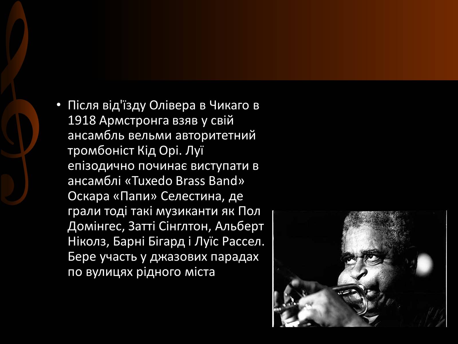 Презентація на тему «Луї Армстронг» (варіант 2) - Слайд #11 Презентація на тему «Луї Армстронг» (варіант 2) - Слайд #11