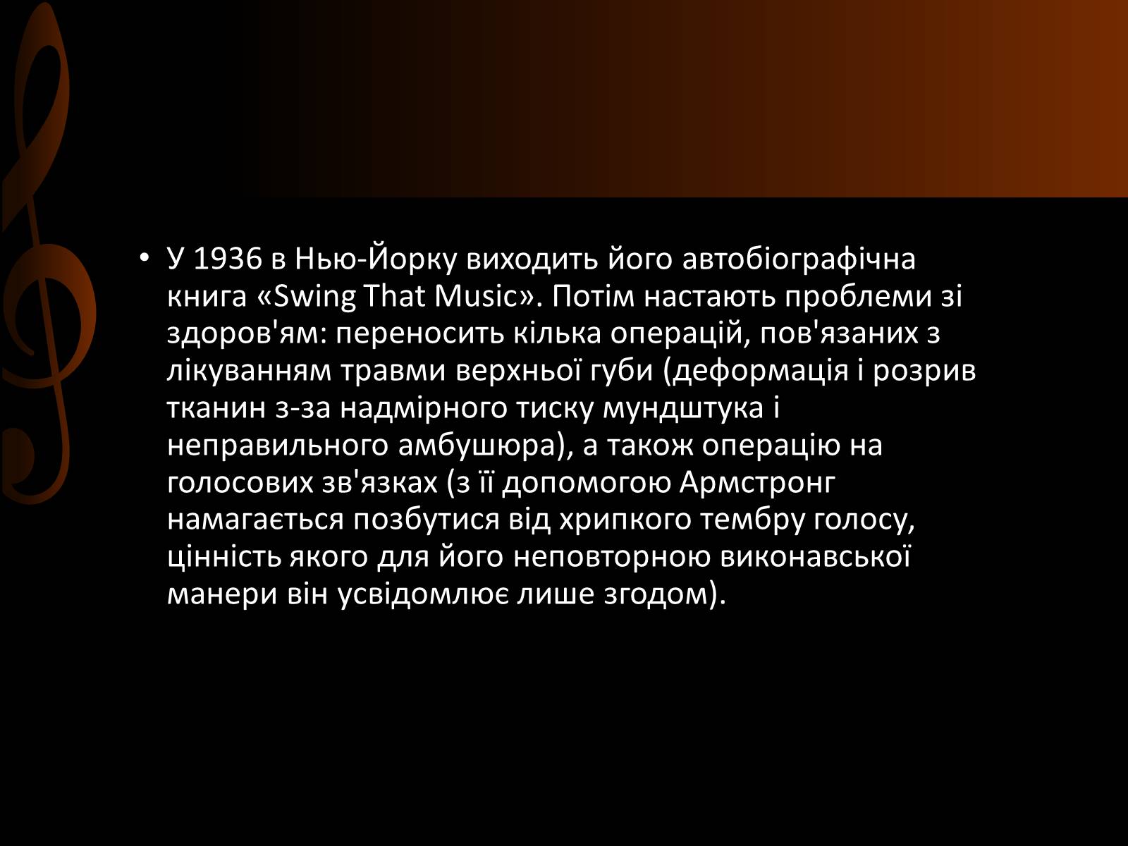 Презентація на тему «Луї Армстронг» (варіант 2) - Слайд #18 Презентація на тему «Луї Армстронг» (варіант 2) - Слайд #18