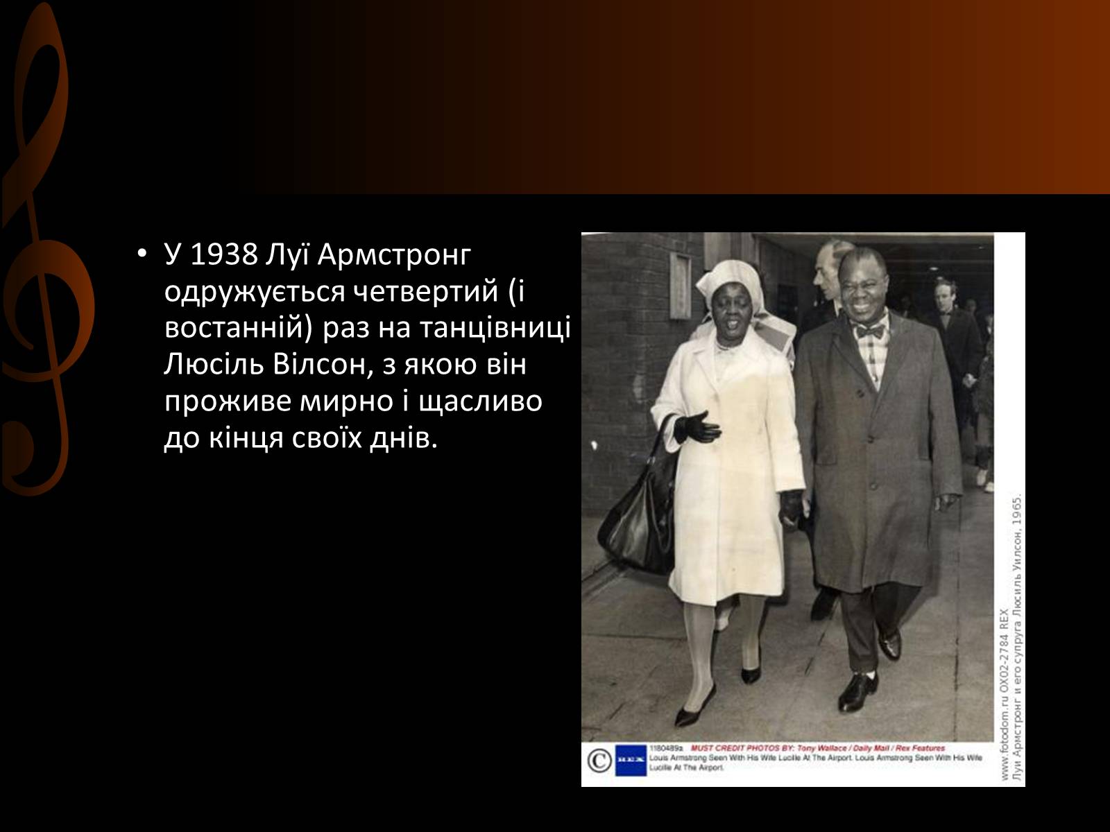 Презентація на тему «Луї Армстронг» (варіант 2) - Слайд #19 Презентація на тему «Луї Армстронг» (варіант 2) - Слайд #19