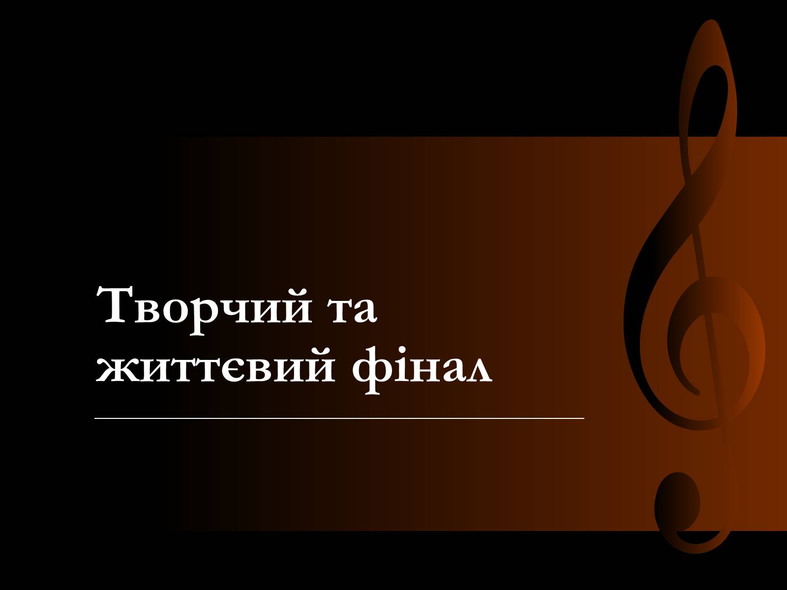 Презентація на тему «Луї Армстронг» (варіант 2) - Слайд #24 Презентація на тему «Луї Армстронг» (варіант 2) - Слайд #24