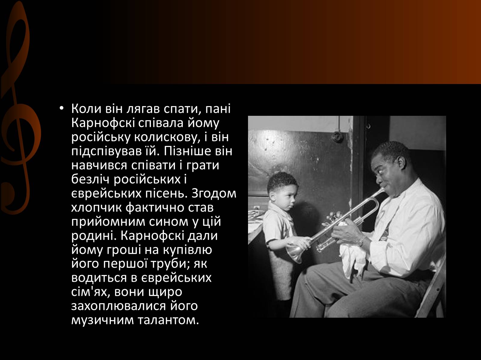 Презентація на тему «Луї Армстронг» (варіант 2) - Слайд #6 Презентація на тему «Луї Армстронг» (варіант 2) - Слайд #6