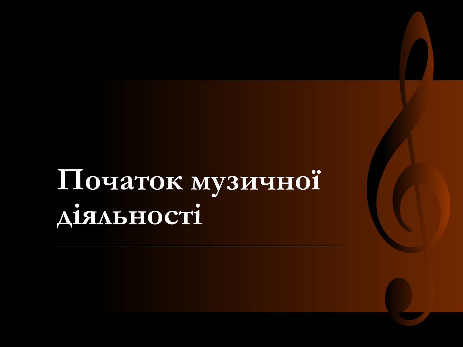 Презентація на тему «Луї Армстронг» (варіант 2) - Слайд #8 Презентація на тему «Луї Армстронг» (варіант 2) - Слайд #8